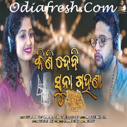 Kini Debi Suna Gahana